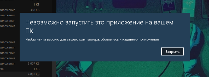 Проблема с виндовсом. Невозможно запустить это приложение на вашем ПК