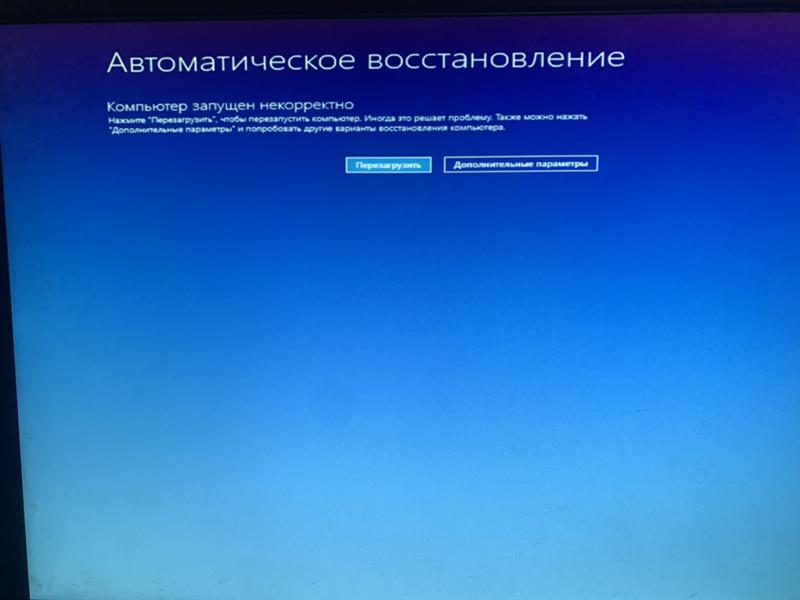 Автоматическое восстановление черный экран. Автоматическое восстановление компьютера. Компьютер запущен некорректно. Автоматическое восстановление компьютер запущен некорректно. Автоматическое восстановление компьютер запущен некорректно Windows 10.