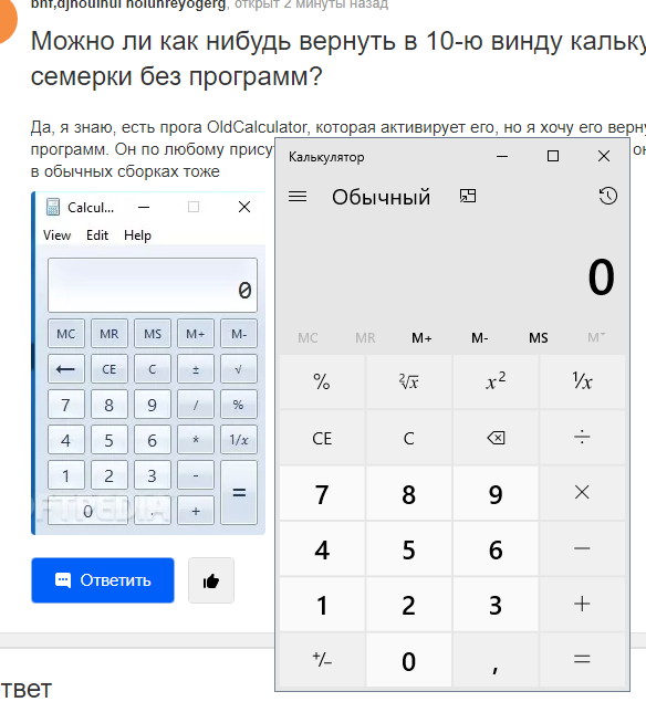 Можно ли вернуть в 10-ю винду калькулятор от семерки без программ
