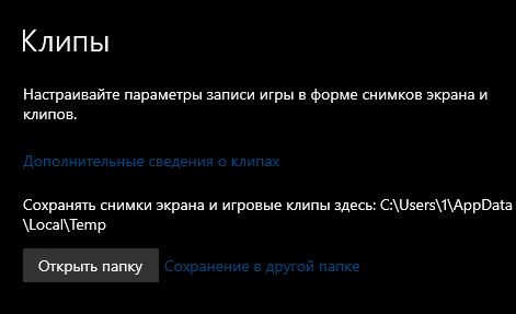 Как изменить папку сохранения скриншотов windows 10