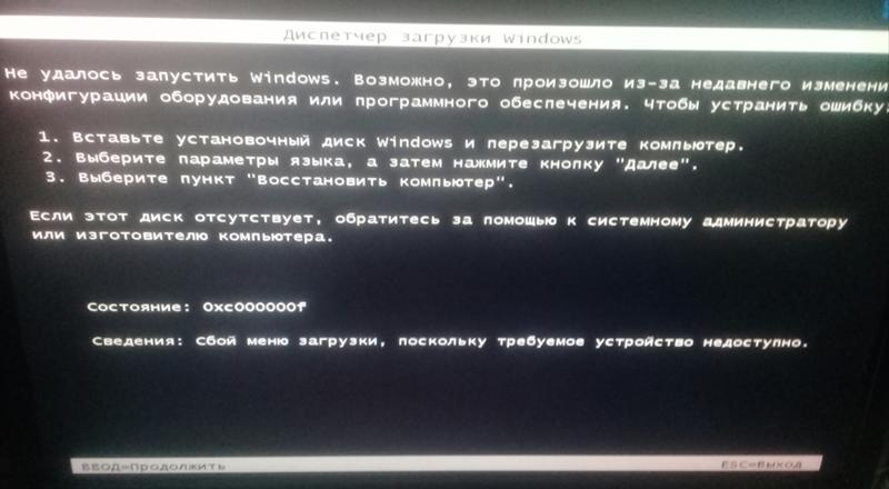 Проблема с windows 7, 10 Не удалось запустить windows.