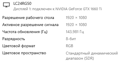 Монитор 144 гц, а в windows герцовка монитора определяется как 143,981 гц