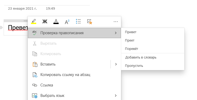 Автоисправление ошибок в тексте windows 10