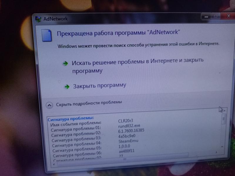 Ошибка прекращена работа программы на Windows 7 - 3