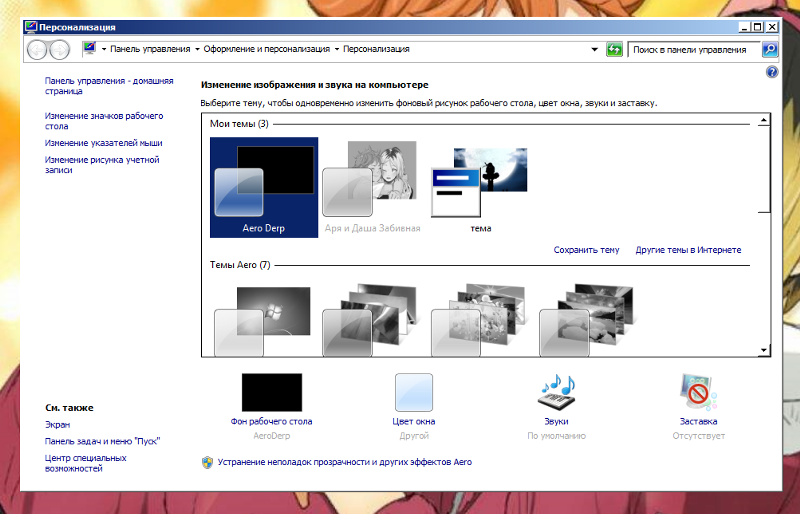 Проблемы с Темами Аеро виндовс 7 ултимейт - 2