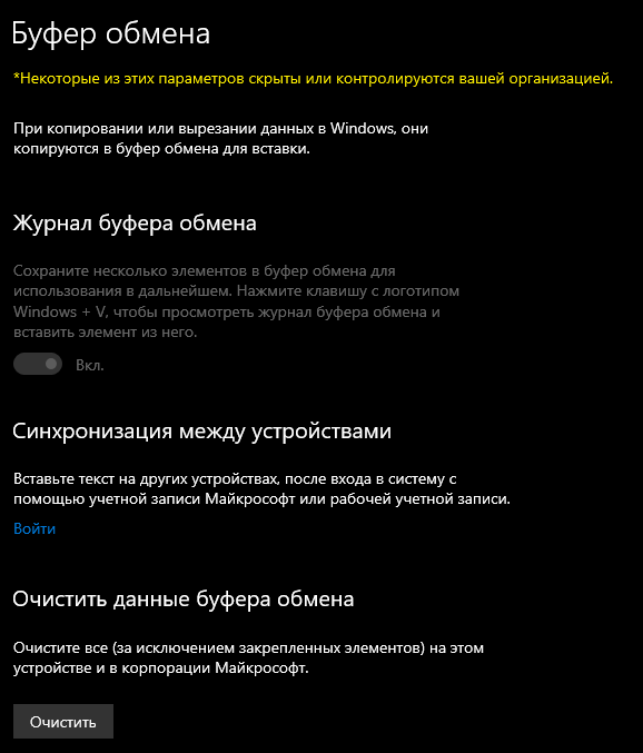 Не работает буфер обмена Windows 10
