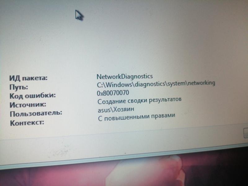 Очень нужна помощь. Ноутбук Windows 7 не подключается к сети и пишет что ошибка