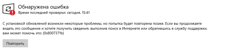 X08007371b - ошибка при обновлении винды как пофиксить