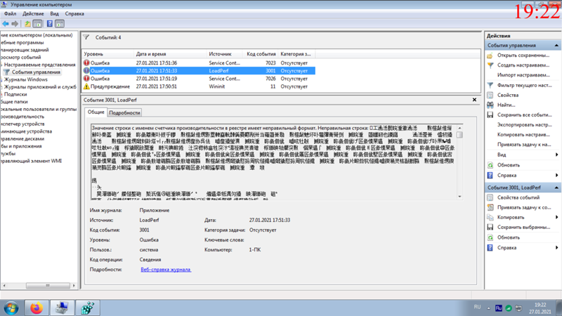 Ошибки в журнале Windows