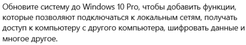 Обновить Windows 10 домашняя. Нужен ключ