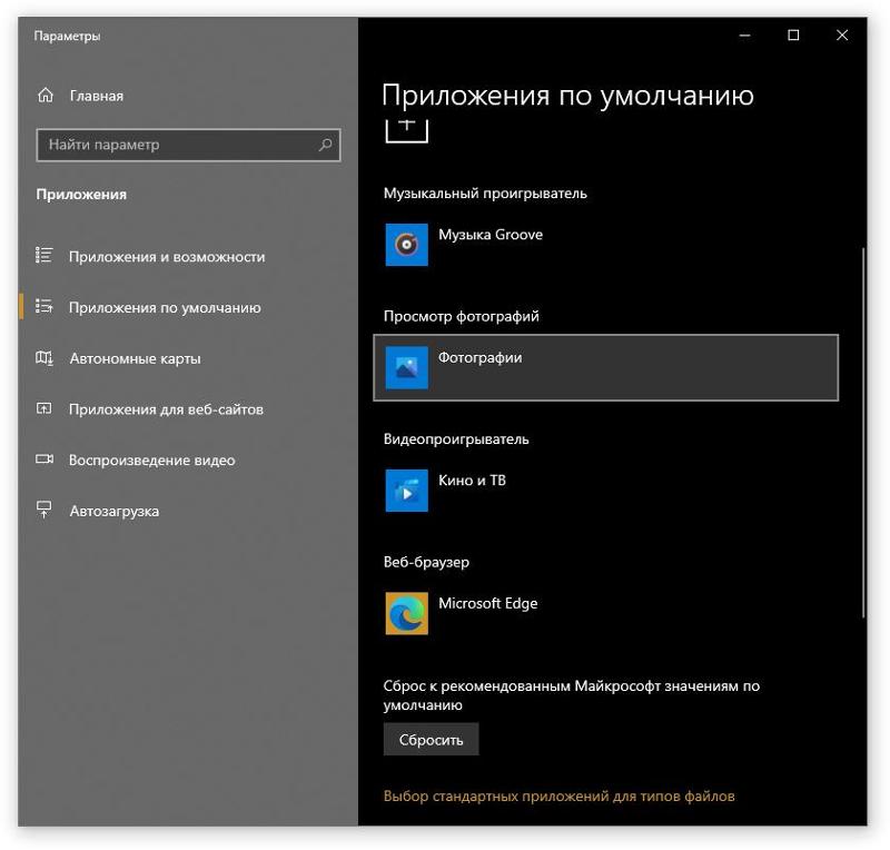 Замена плеера Windows на Spotify
