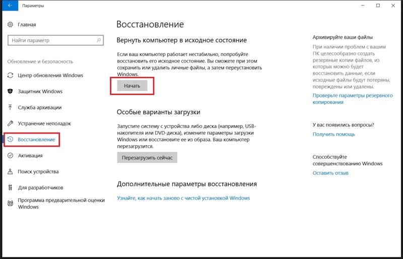 Можно ли вернуть заводские настройки windows 10 без диска или флешки