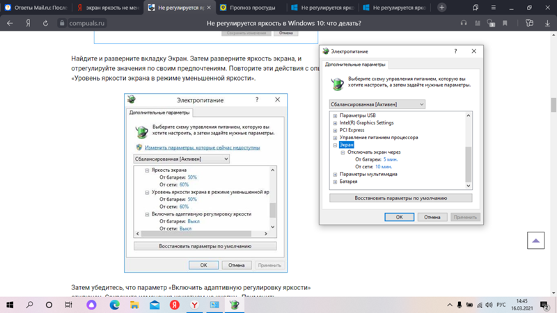 После обновления Windows 10 яркость экрана не меняется, что делать - 1