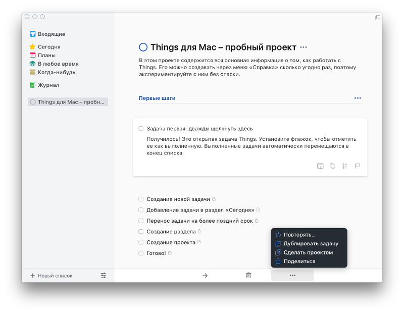 Поликом Mac пробный период. Приложение things как сделать повтор. Приложение things как сделать повтор события.