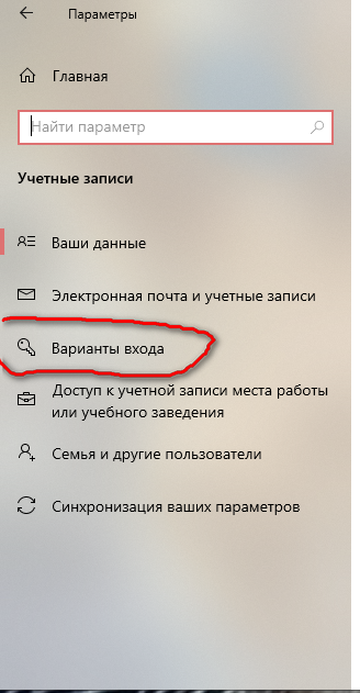 Автоматический вход в Windows 10 минуя пароль и пин-код - 1
