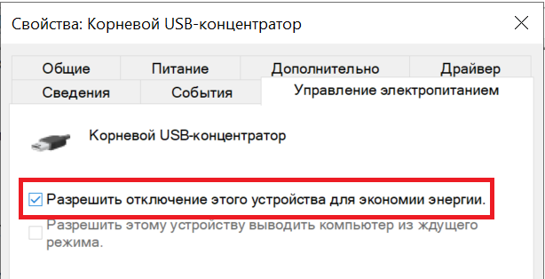 Компьютер все работает, отхожу минут на 5, мышка и клавиатура перестают реагировать на движение, Windows 10