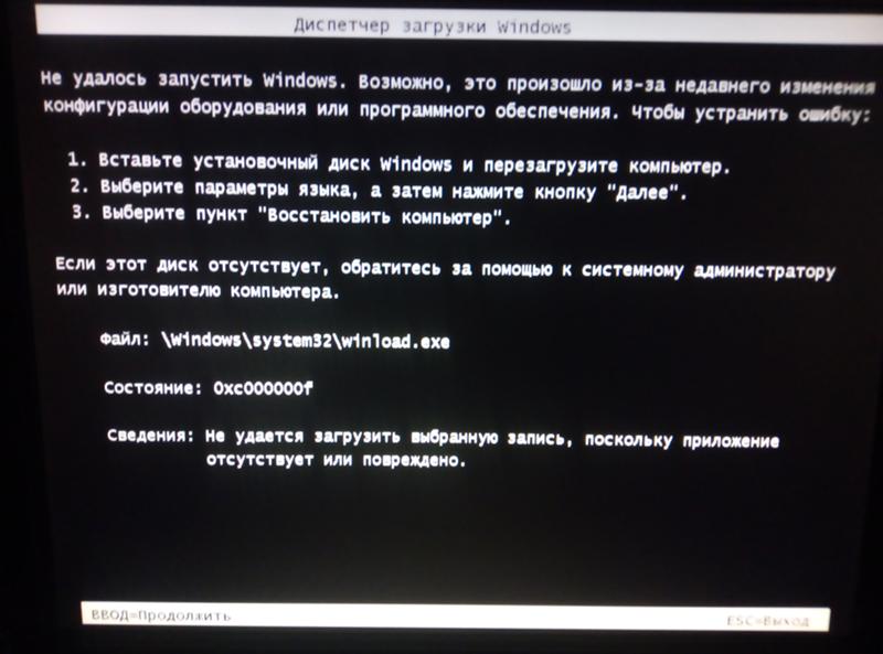 Ошибка при переустановке винды