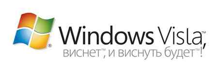 Вы фанат виндовс Vista