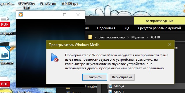 У меня Windows Media Player и другие приложения не играет MIDI-файлы, что делать