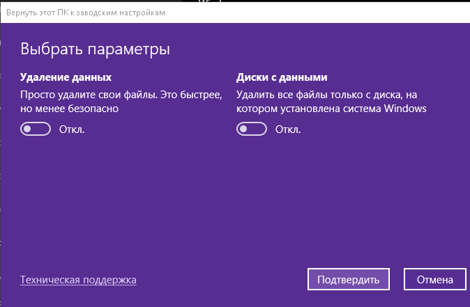 Если я включу эти 2 галки хочу сбросить до заводских настройках пк то у меня винда не сброситься - 1