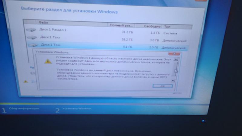 Проблема в установке Windows 7