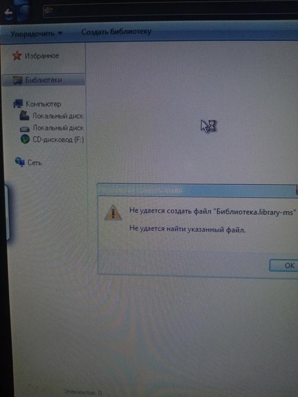 Вопрос про библиотеки Windows 7