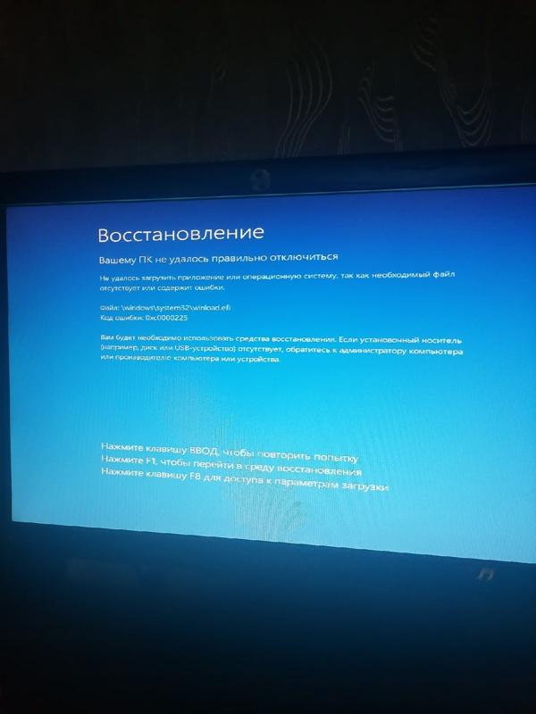 Ошибка при загрузке виндовс Файл windows system32 winload.efi Код ошибки 0хс0000225