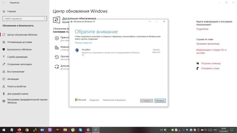 При обновлении виндовс выскакивает такое окно удалите virtualbox так как это приложение не поддерживается виндовс 10