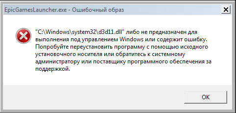 Ошибка С: Windows system32 d3d11.dll что делать