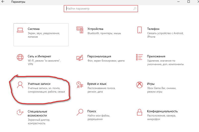 Автоматический вход в Windows 10 минуя пароль и пин-код
