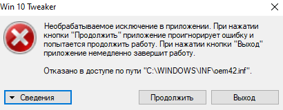 Когда начинаю удалять windows defender, через windows 10 tweaker, появляется ошибка