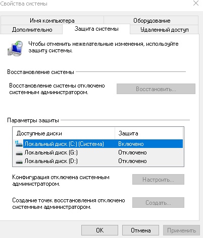 Неактивны кнопки создания точки восстановления Windows 10