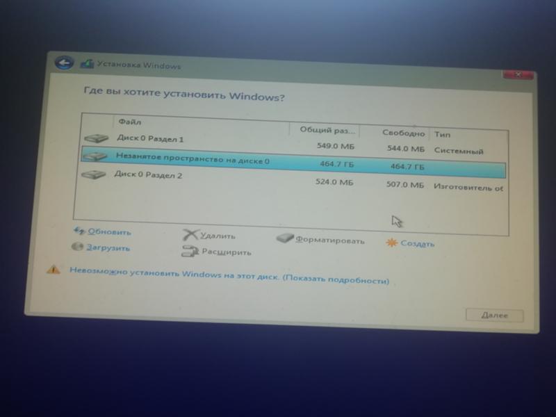 Переустановка Windows не могу создать диск куда грузить винду