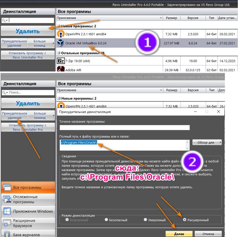 Приложение virtualbox как удалить