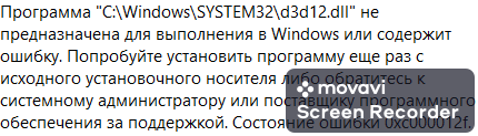 D3D12.DLL не предназначена для выполнения в Windows или содержит ошибку. Что делать внизу фотка с ошибкой