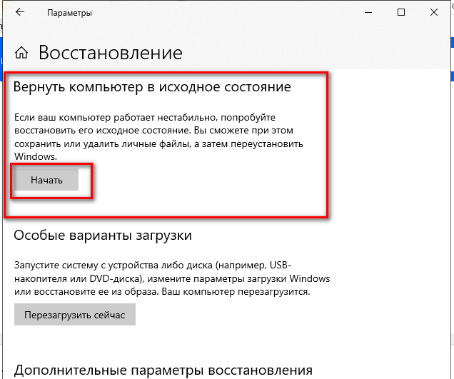 Если я включу эти 2 галки хочу сбросить до заводских настройках пк то у меня винда не сброситься