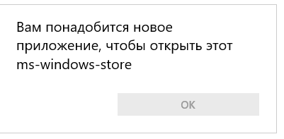 Как исправить ошибку с windows store