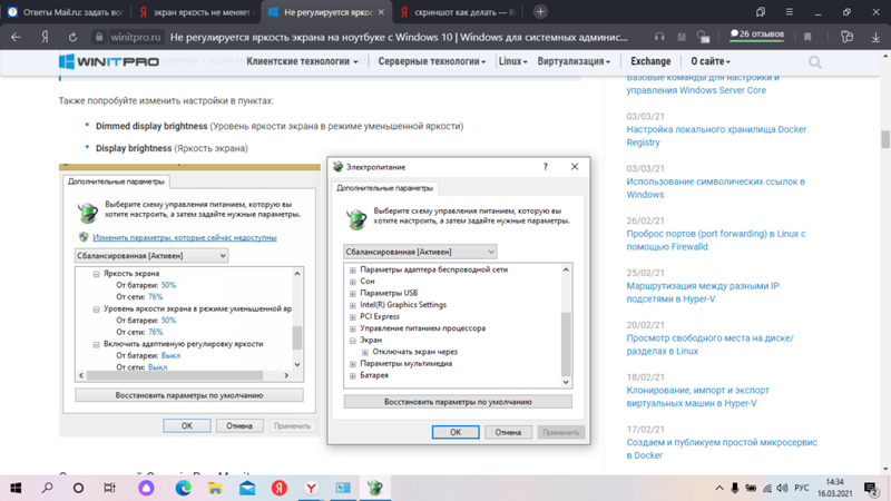После обновления Windows 10 яркость экрана не меняется, что делать