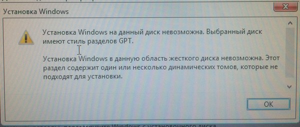 Не могу установить винду на SSD вот ошибка