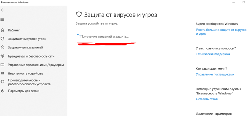 КАК ИСПРАВИТЬ ВЕЧНОЕ ПОЛУЧЕНИЕ СВЕДЕНИЙ О ЗАЩИТЕ БезопасноСТЬ WINDOWS