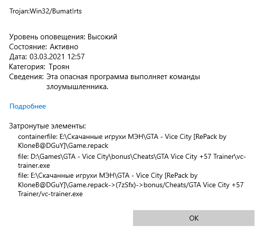 Как поступить с двумя троянами из образа windows и из gta vice city который нашёл антивирус - 1