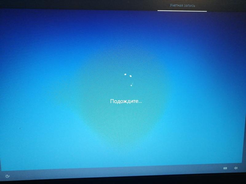 Установка Windows 10. Проблема с учетной записью
