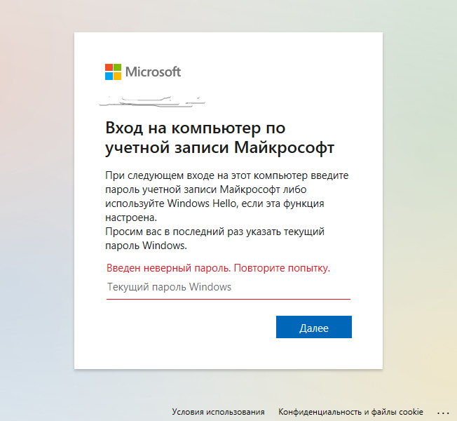 Почему Microsoft при входе в аккаунт просит пароль от Windows У меня же его нет