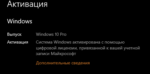 Поставил винду 10 а она активирована, скачал лицуху с Майкрософт