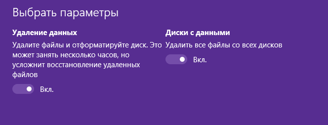 Если я включу эти 2 галки хочу сбросить до заводских настройках пк то у меня винда не сброситься