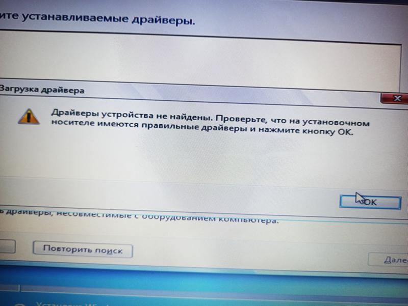 Ошибка при установке виндовс 7