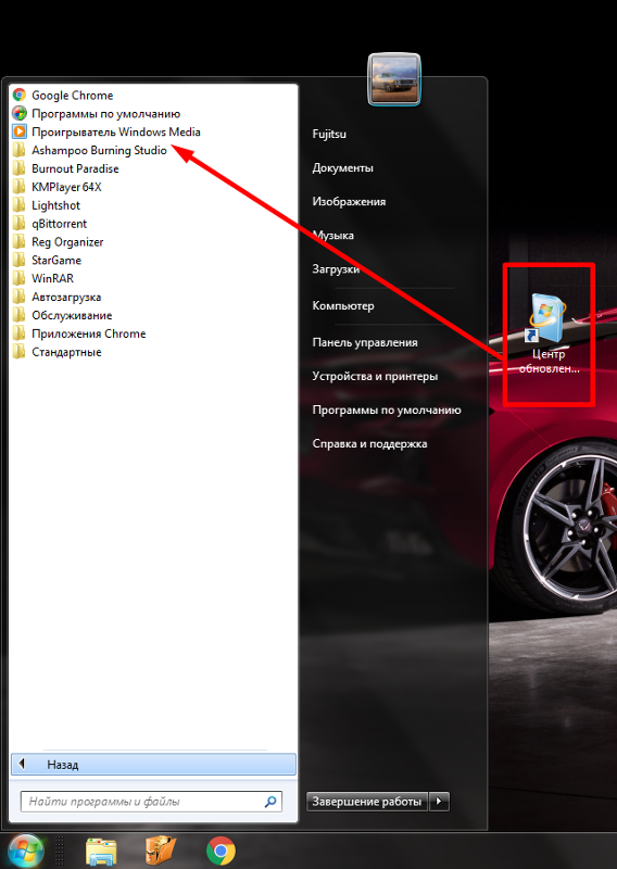 Как в Win 7, Центр обновления Windows добавить в пуск на своё место