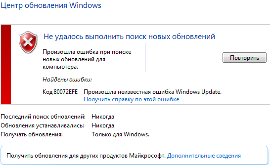 Не обновляется Windows 7 со следующей ошибкой