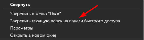 Как отобразить часто посещаемые папки в меню проводника Windows 10