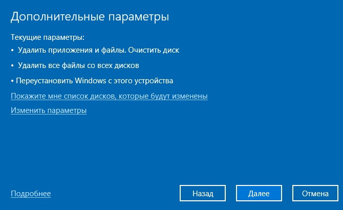 Хочу сбросить Windows до заводских настроек - 1